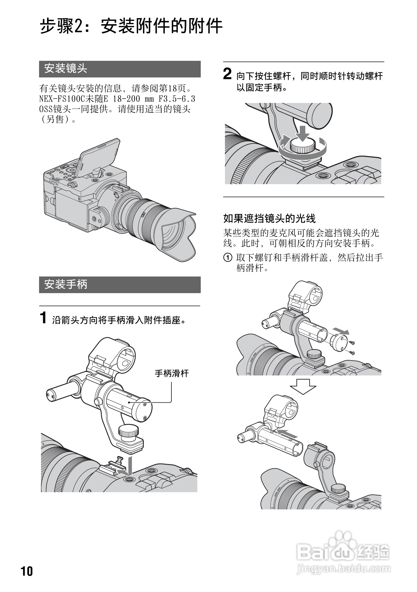 索尼NEX-FS100C数码摄像机使用说明书:[1]