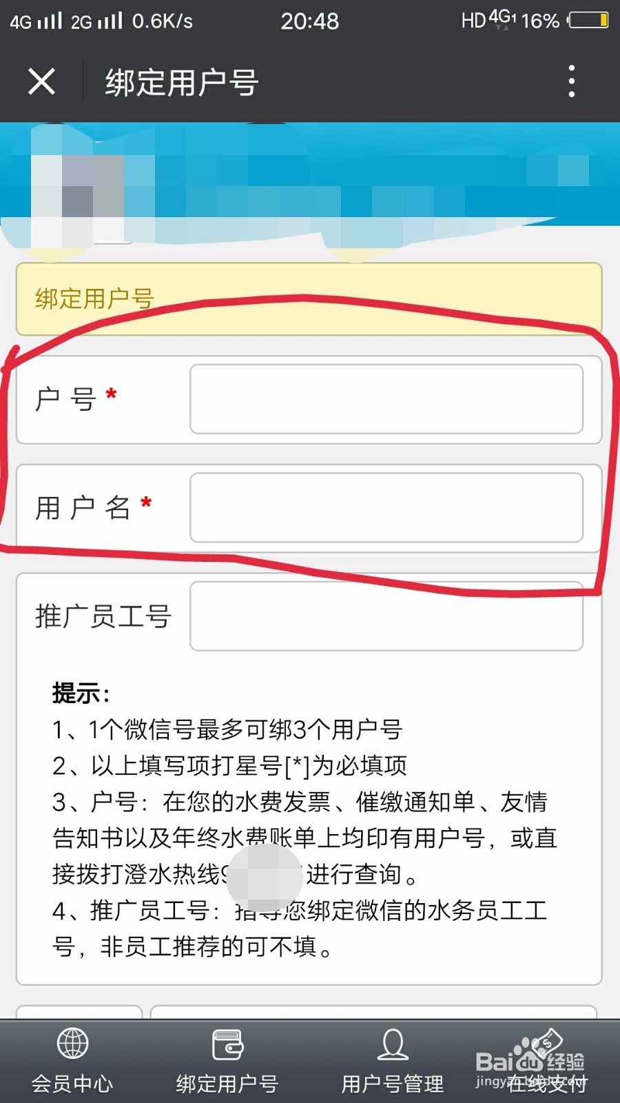 如何在江南水务查看自己的用水量和水费