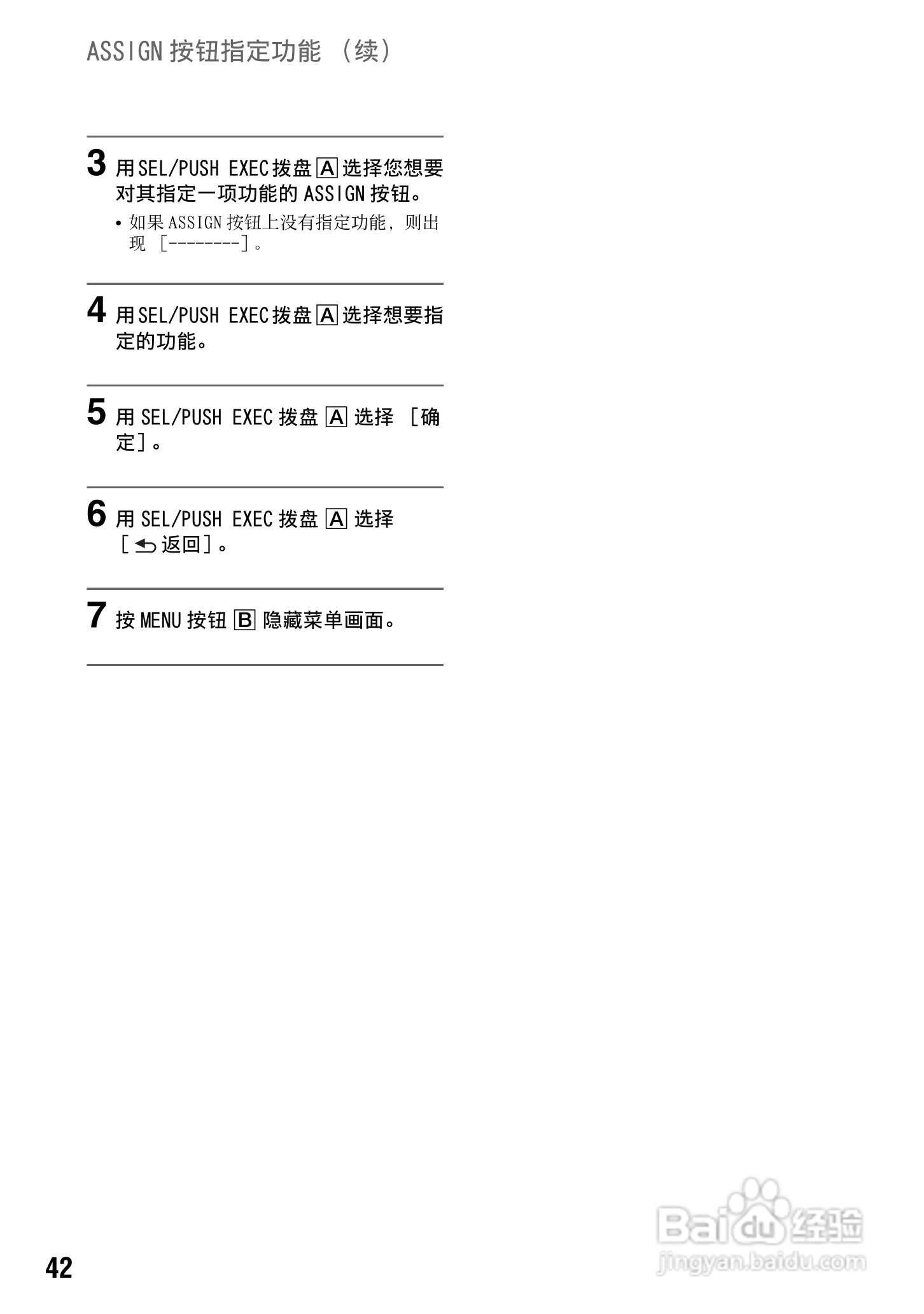 索尼HXR-NX5C数码摄像机使用说明书:[5]