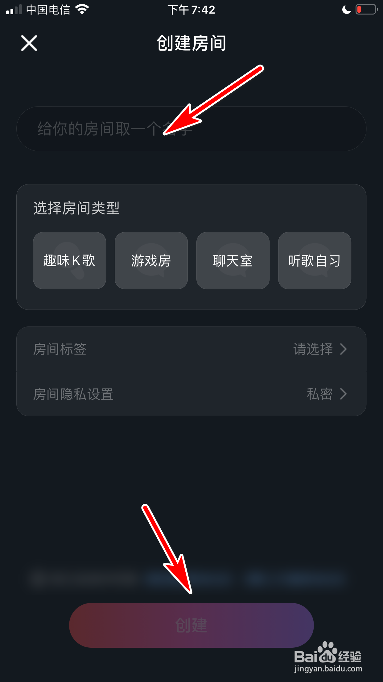 音街怎么创建歌房