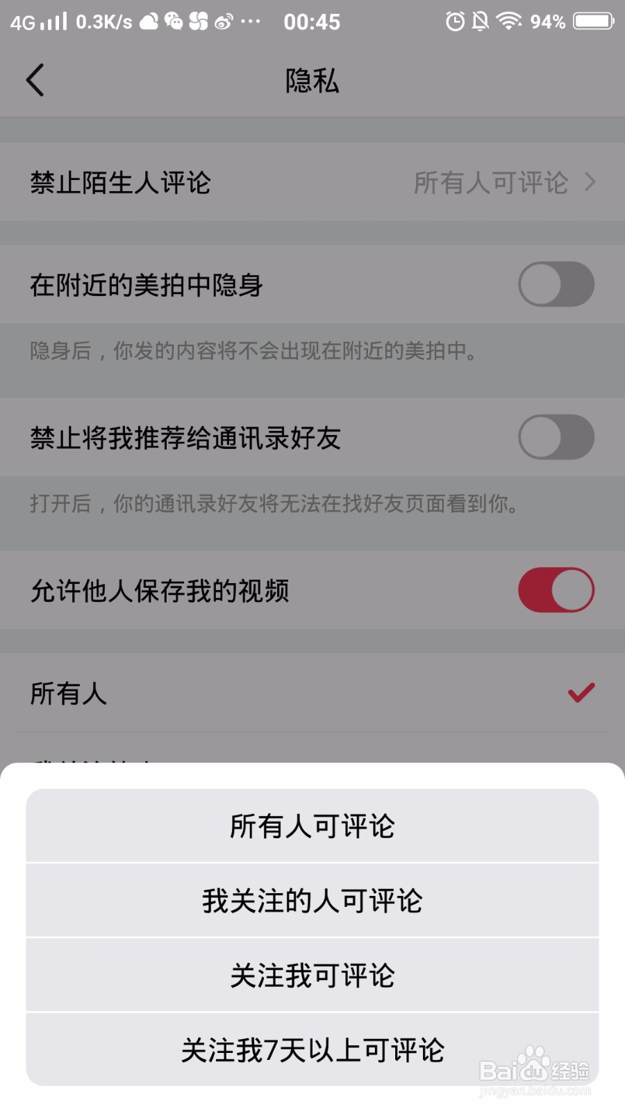 美拍怎么设置评论权限？