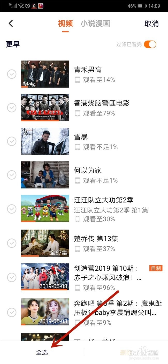 腾讯视频怎么清除全部观看记录