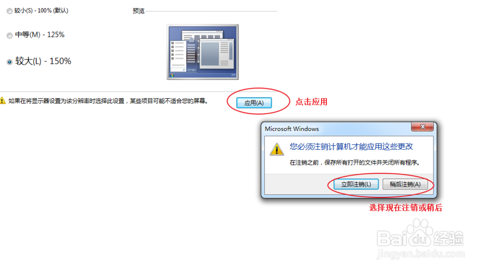 如何更改Windows7屏幕字体大小