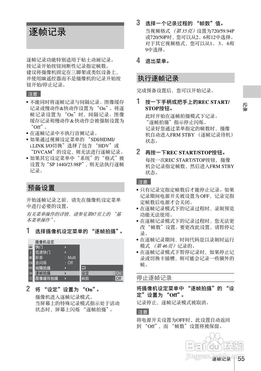 索尼SONY PMW-F3K(C)数码摄像机使用说明书:[6]