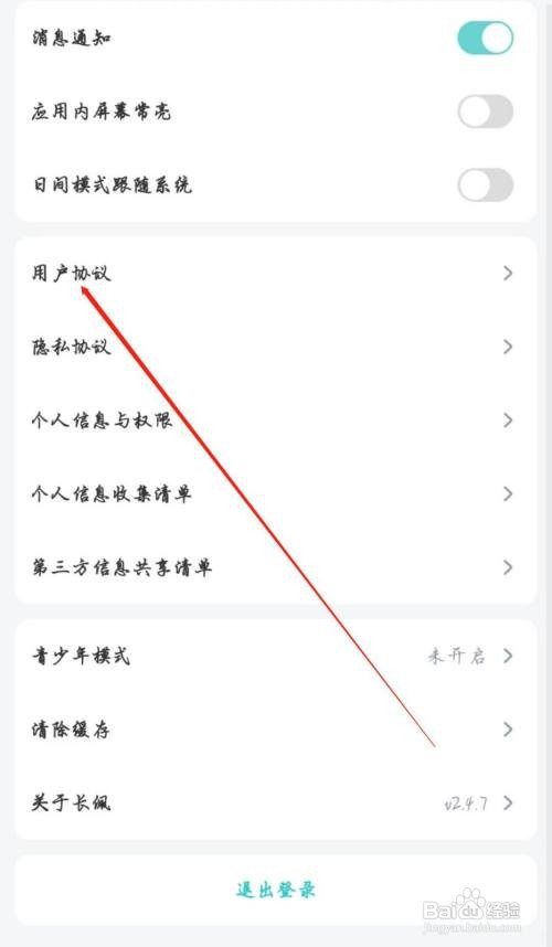 如何查看长佩阅读APP用户协议