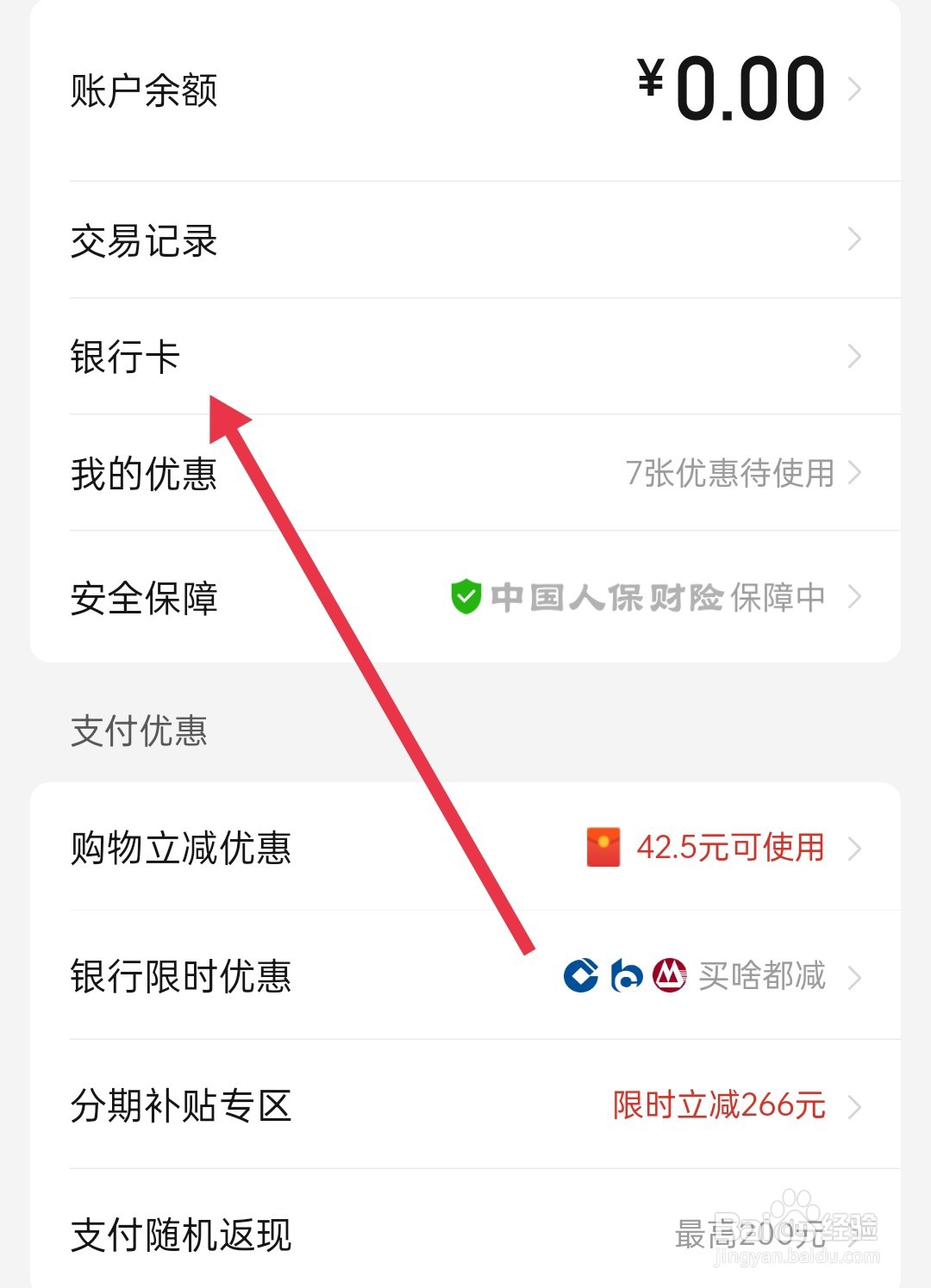 拼多多怎么查看绑定的银行卡？