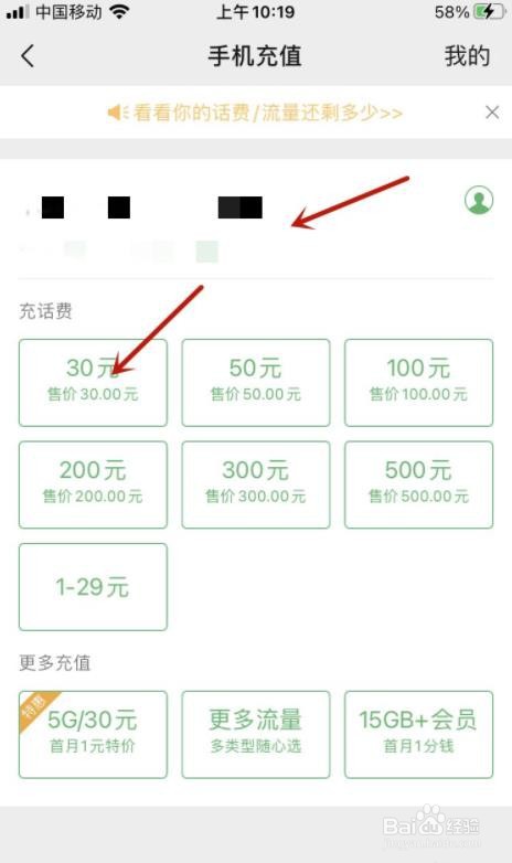 如何用微信充话费