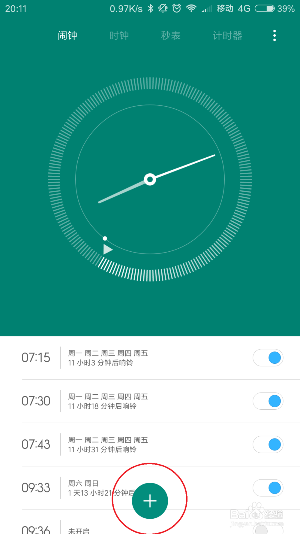 如何设置miui的闹钟