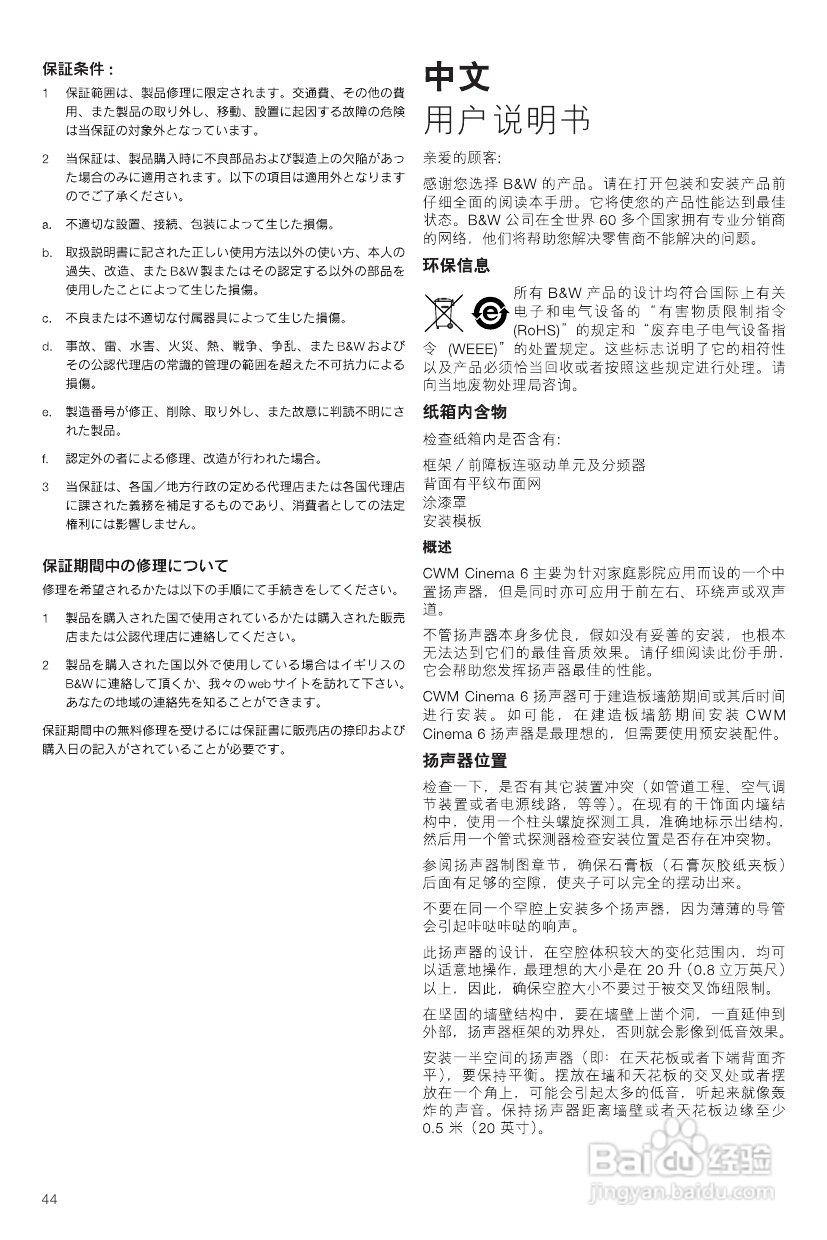B&W公司CWMCINEMA6型音响说明书:[3]