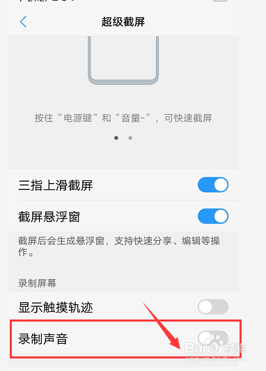 vivo手机屏幕录制的同时录制声音要怎么设置呢