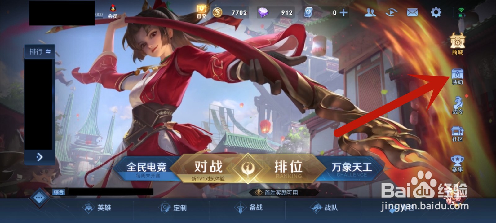 王者荣耀秋季回馈在哪