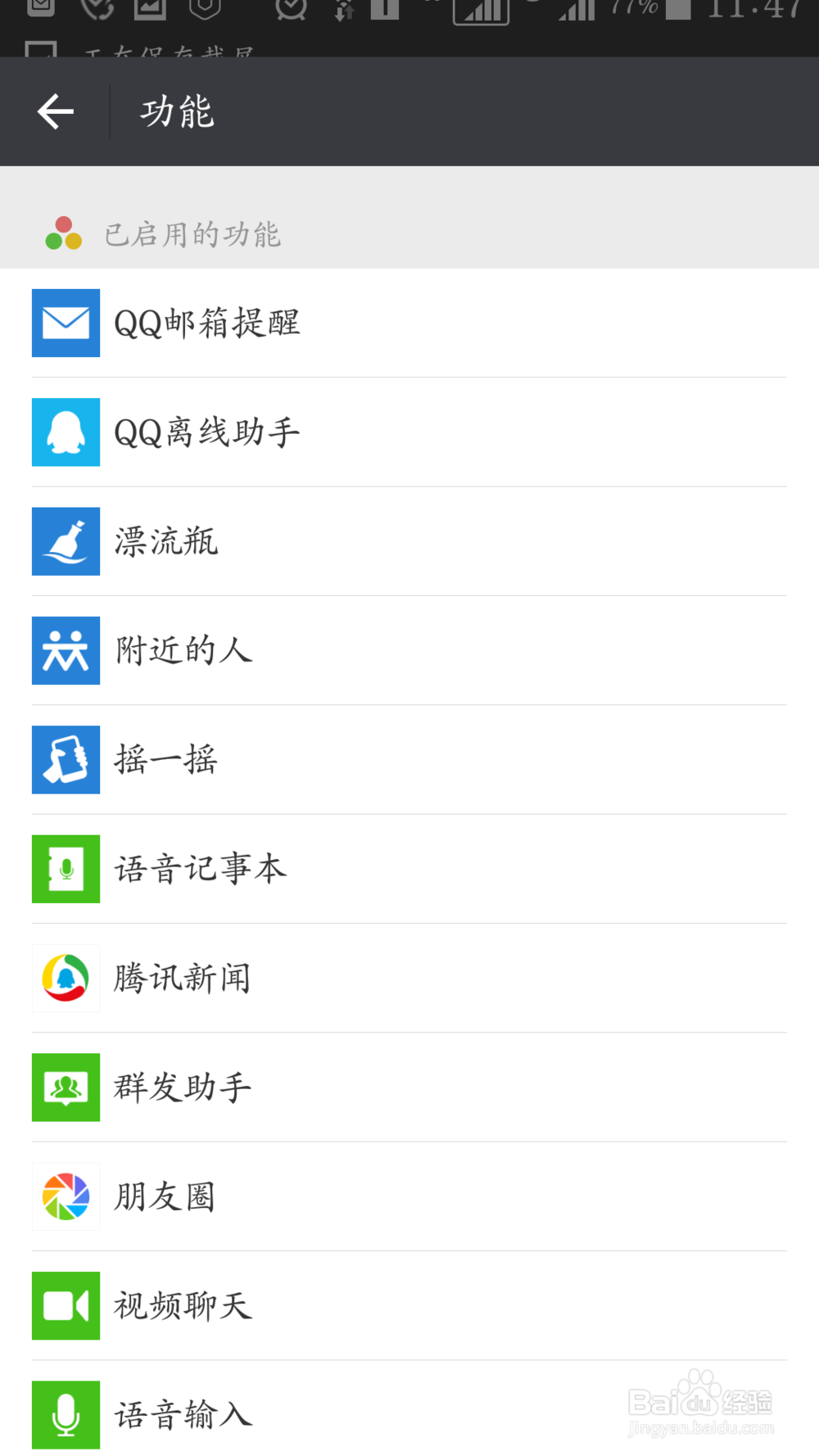 微信好友群发信息