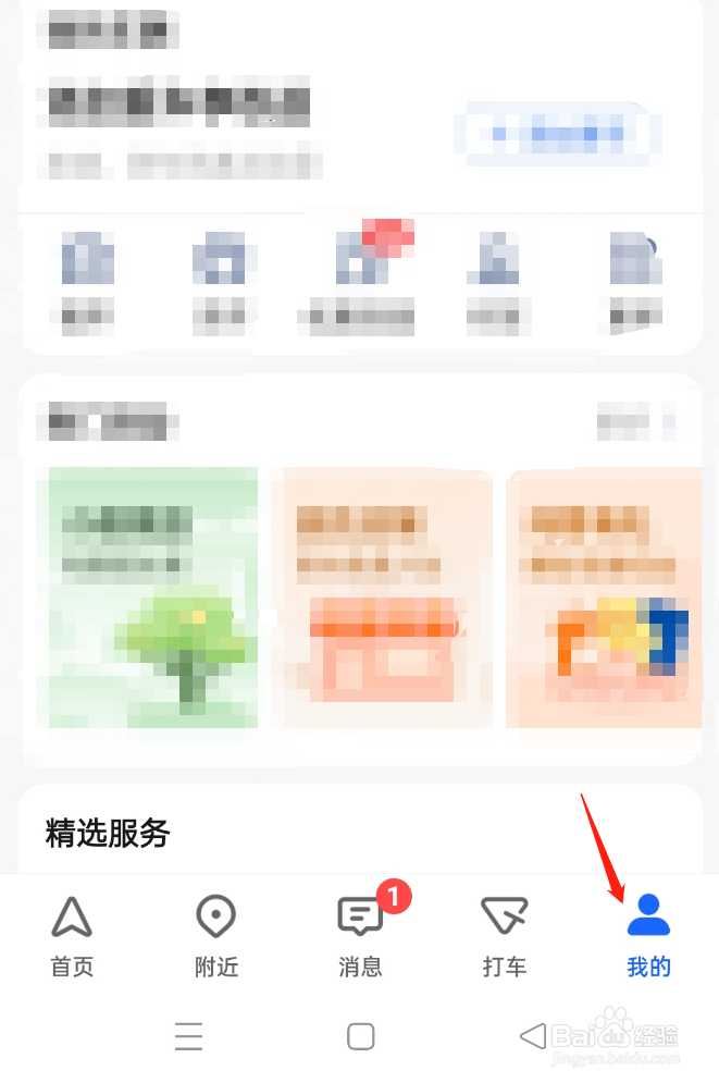高德地图两个车牌号怎么切换