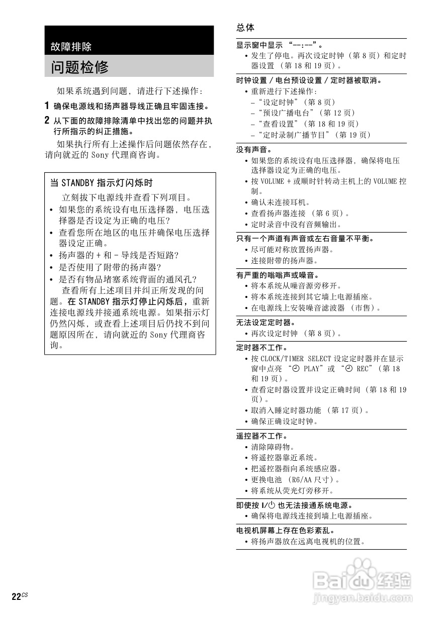 索尼CMT-NEZ3迷你组合音响使用说明书:[2]