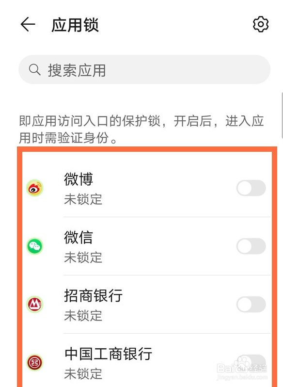 emui11应用锁如何设置