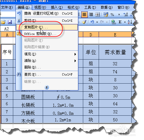 excel快速将不同工作表的内容打印在一页纸上