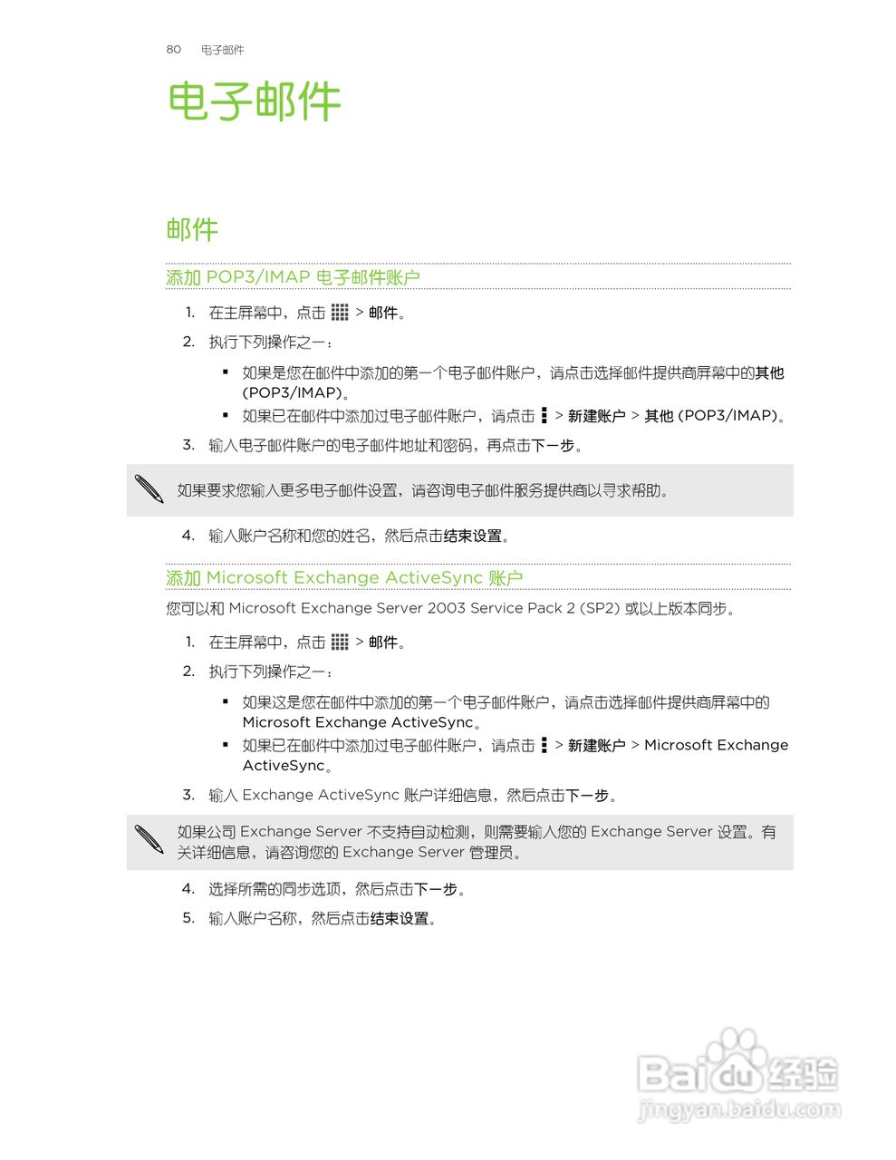 多普达HTC One SU手机说明书:[8]