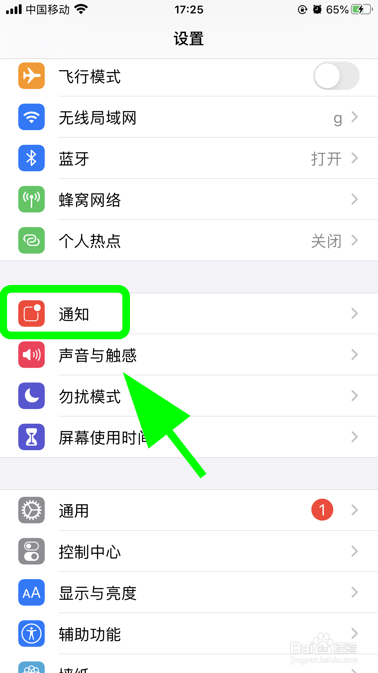 iPhone苹果手机短信重复提醒怎么关闭