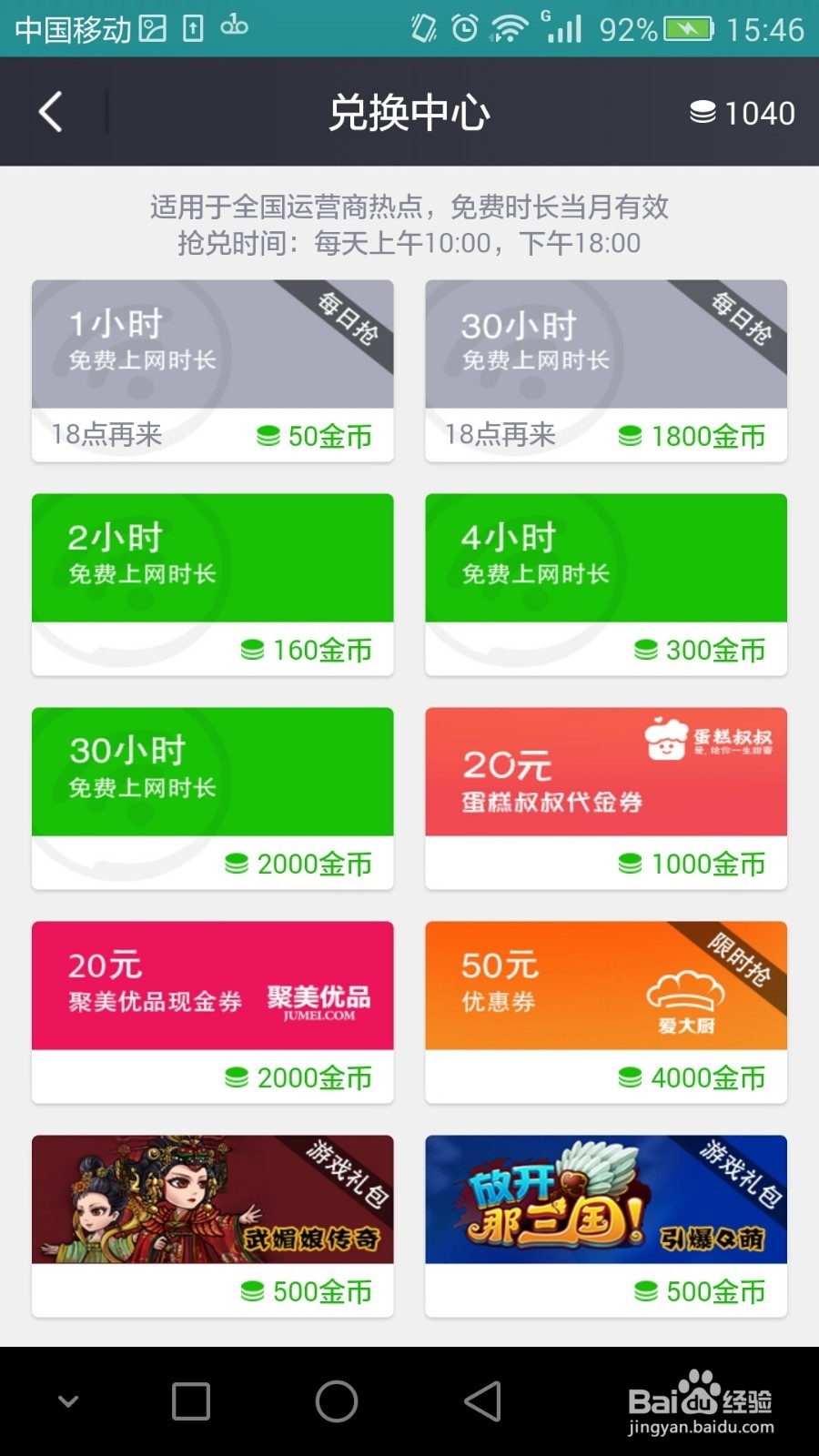360WiFi手机客户端签到领取金币