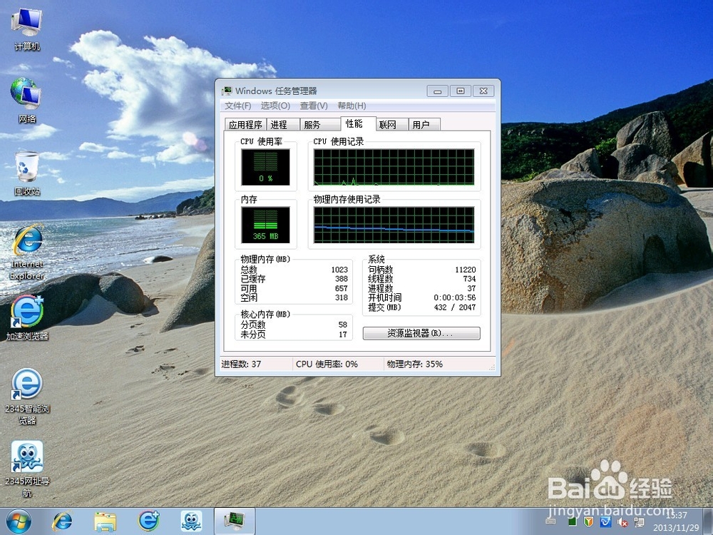 <b>win7系统优化教程,低配置也有高速度</b>