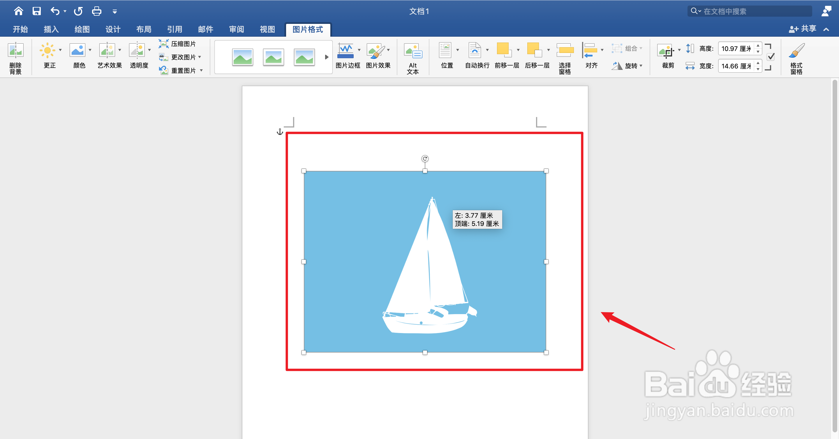 文档添加图片怎么随意移动?