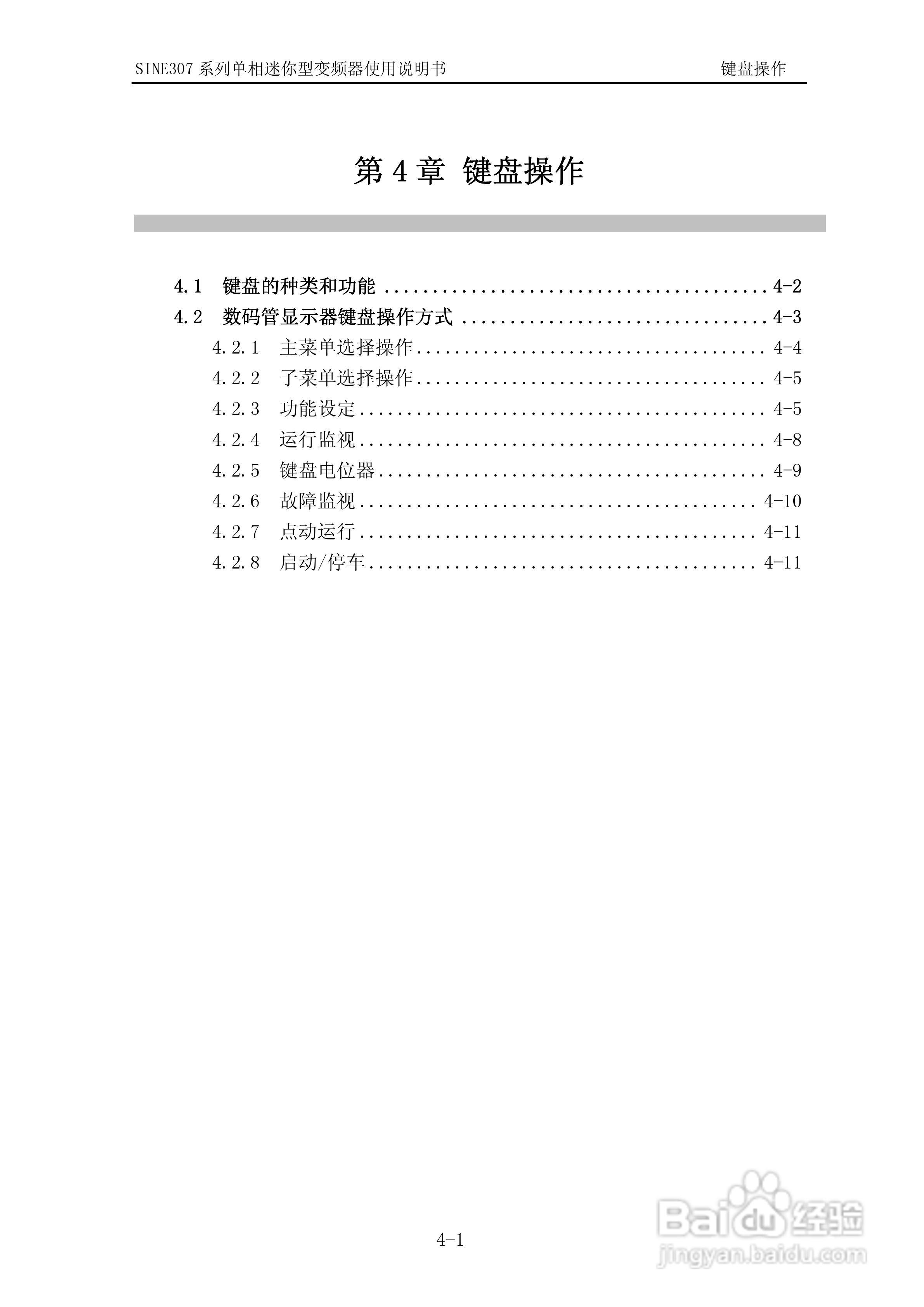 正弦(SINEE)SINE307-0R7变频器说明书:[6]