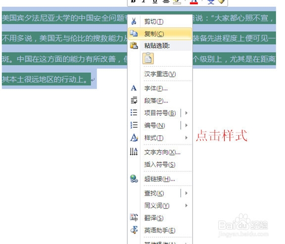 网页内容复制到word中怎么去除背景色?