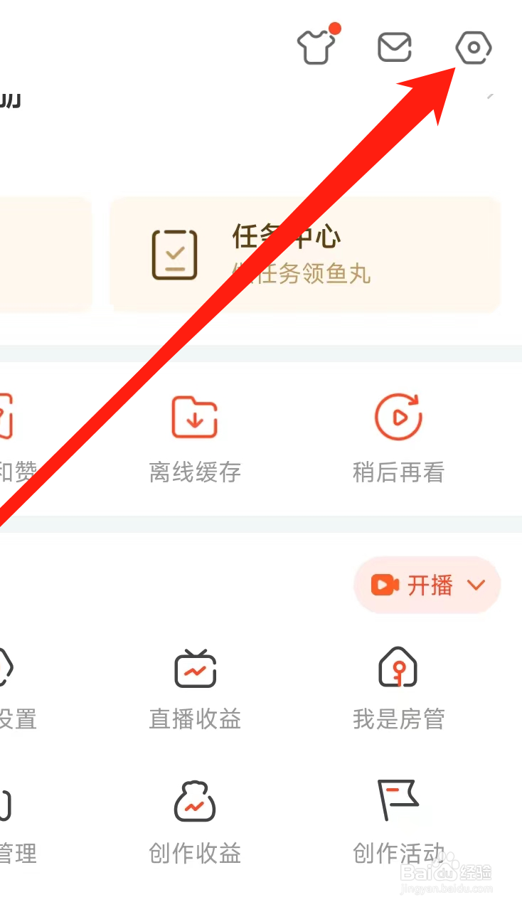 斗鱼开启定时关闭