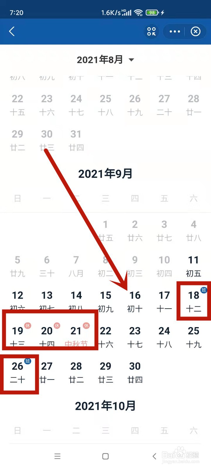 2021中秋节放假时间