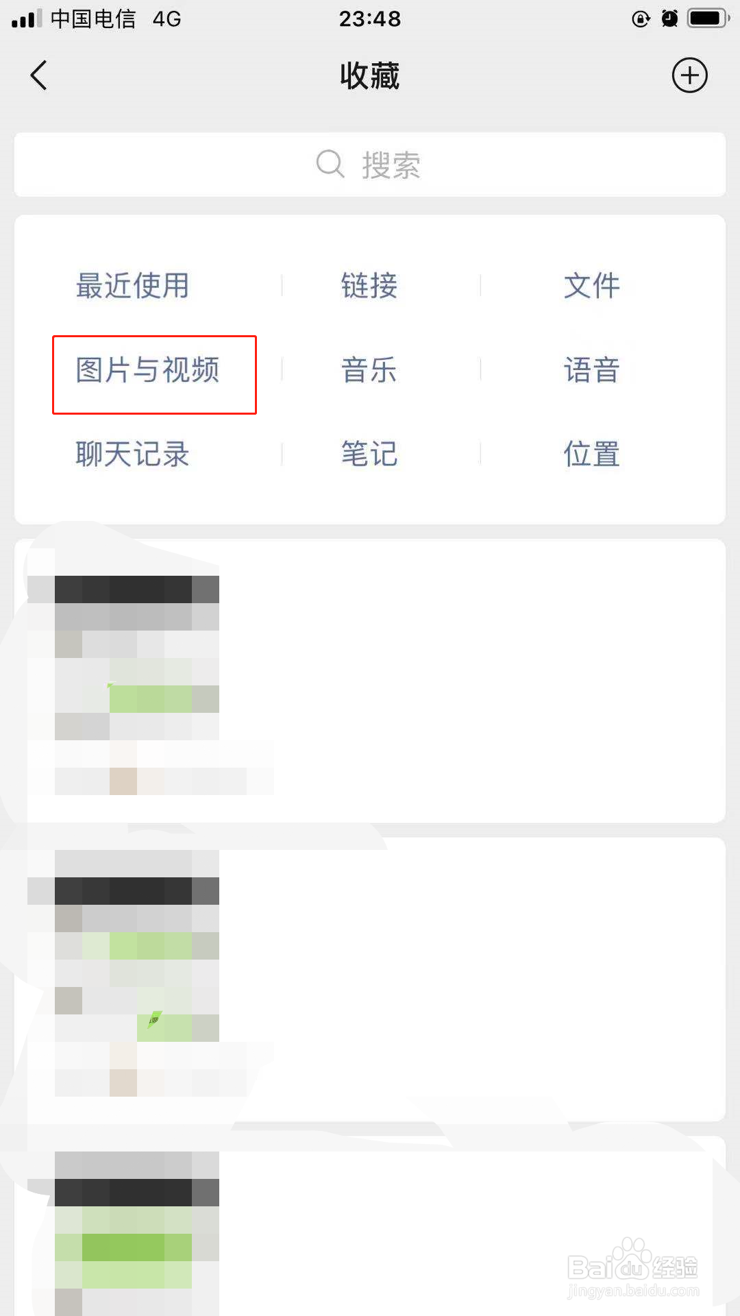 苹果手机微信如何查看收藏的图片与视频