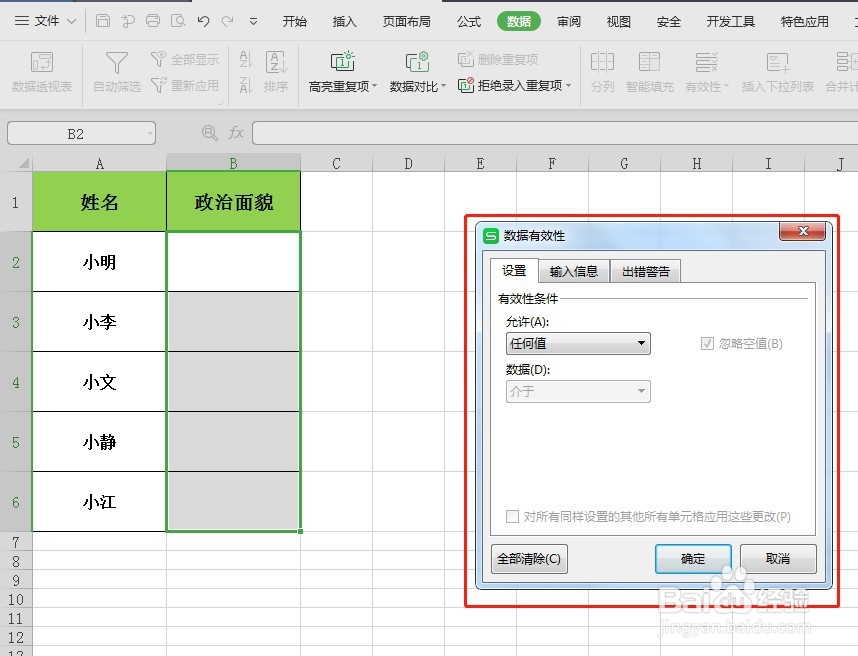 Excel表格中下拉菜单怎么做