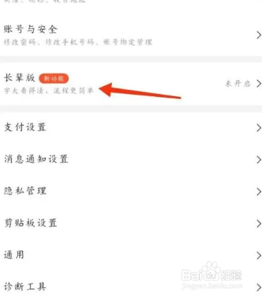 美团外卖怎么开启长辈版