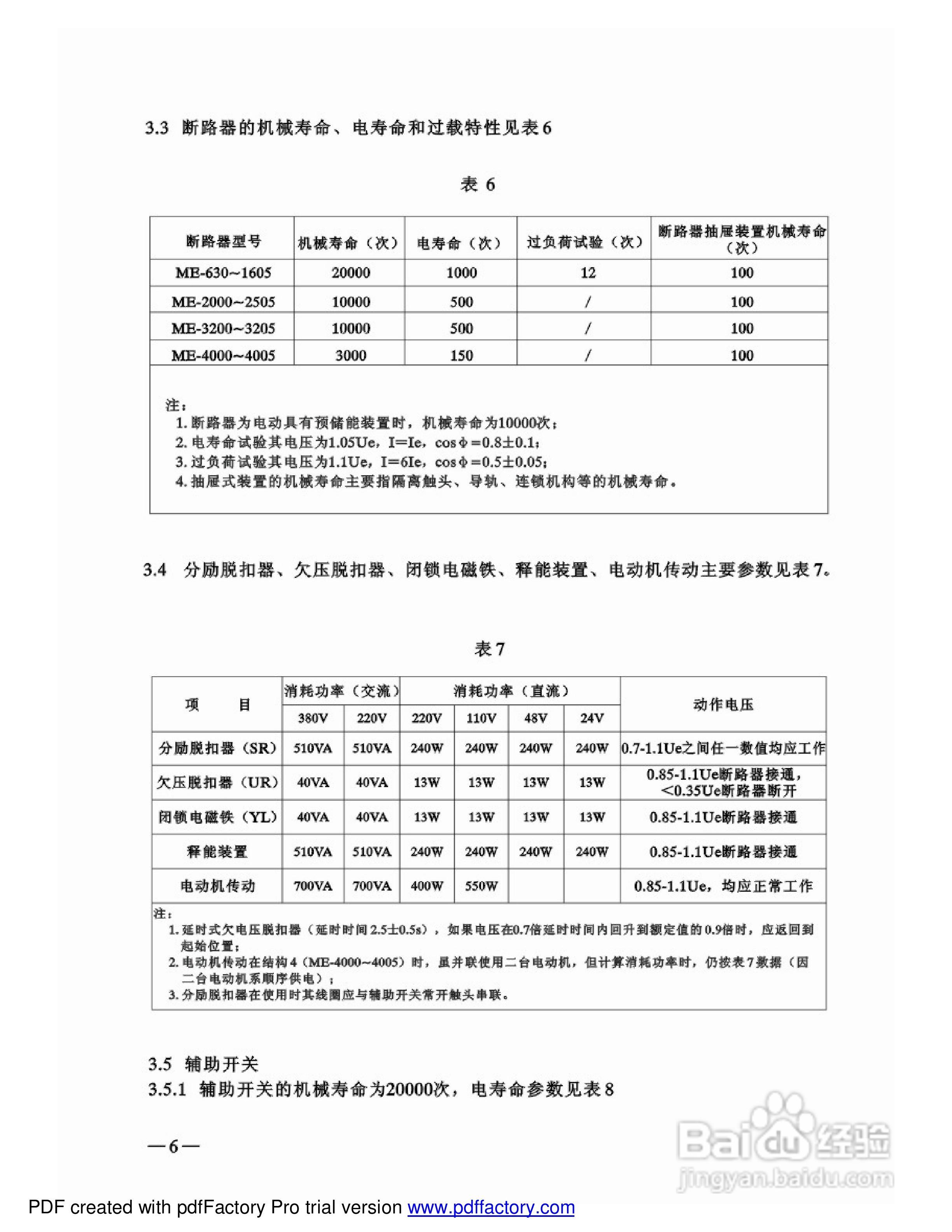 ME-4005万能断路器说明书:[1]