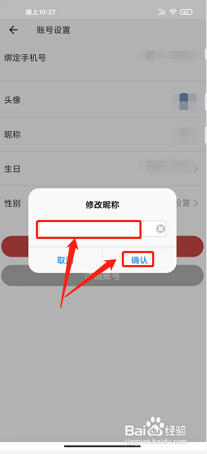 自流井云app怎么修改昵称