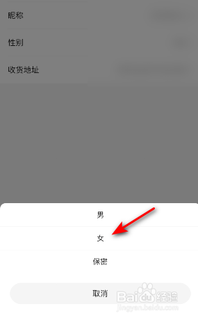 咪咕阅读怎么修改性别