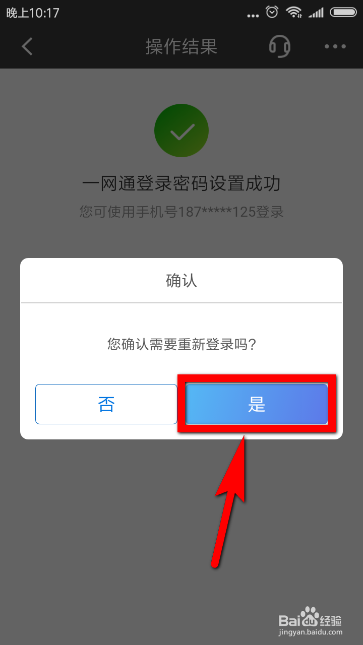 忘了招商银行app的登录密码怎么办