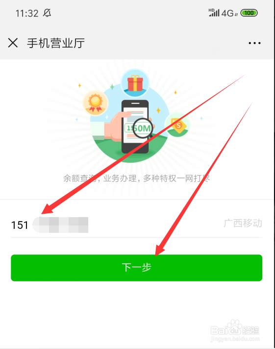 手机微信怎么查询手机话费余额，在哪看剩余话费