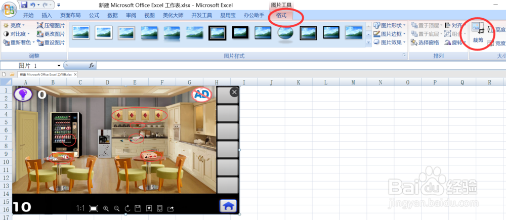 如何在word、ppt、excel中对图片进行剪裁