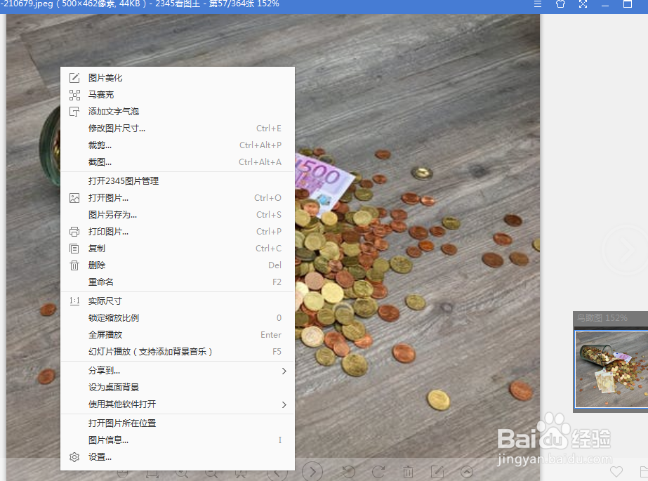 如何设置2345看图王双击时切换全屏窗口模式