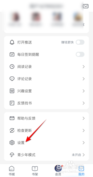 米读小说怎么开启允许非WiFi下播放视频