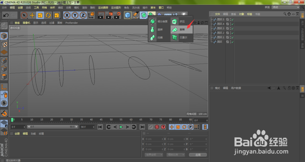 C4D怎样使用放样快速做出简易牙膏模型?