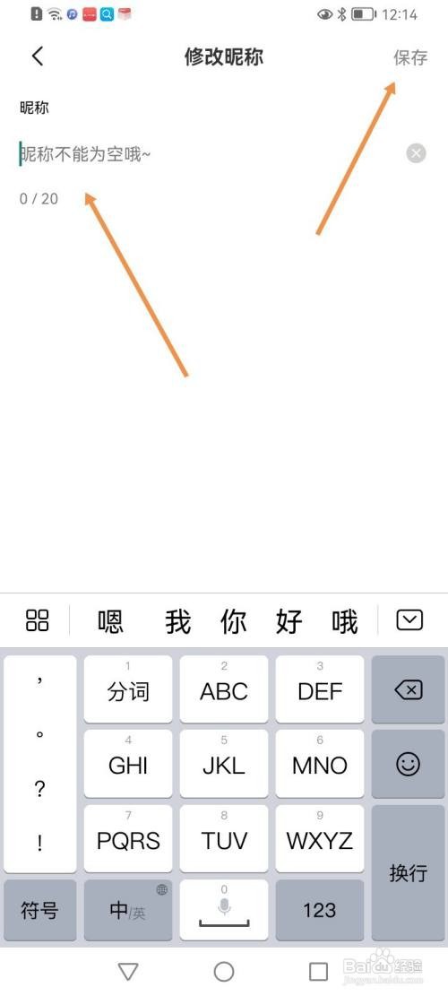 醒图如何修改昵称