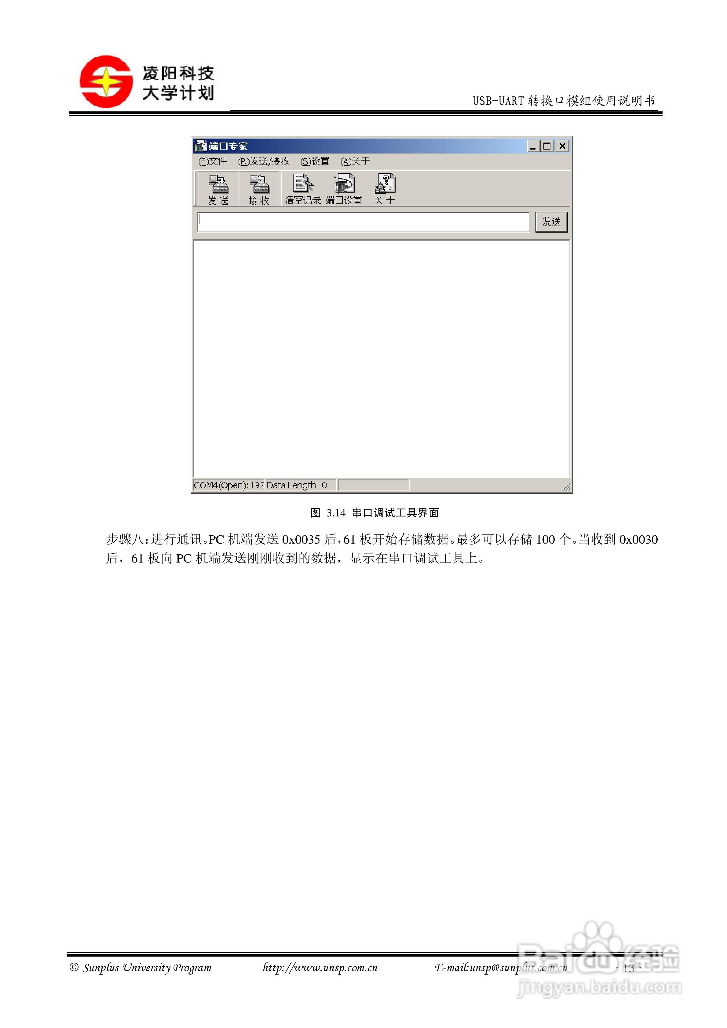 USB-UART转换口模块使用说明书:[2]
