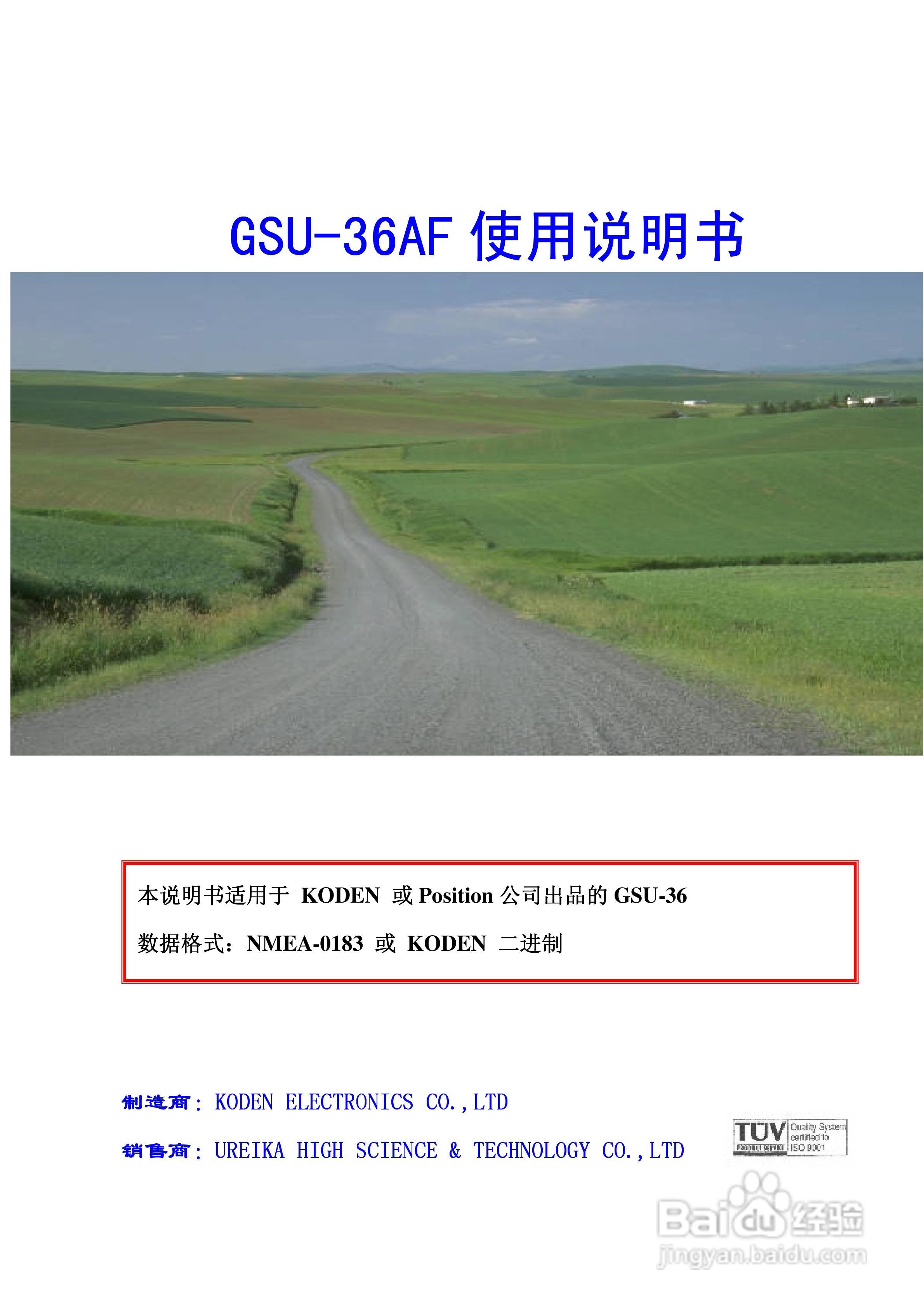 GSU-36AF接收模块使用说明书:[1]