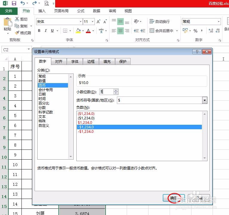 excel表格如何设置货币格式