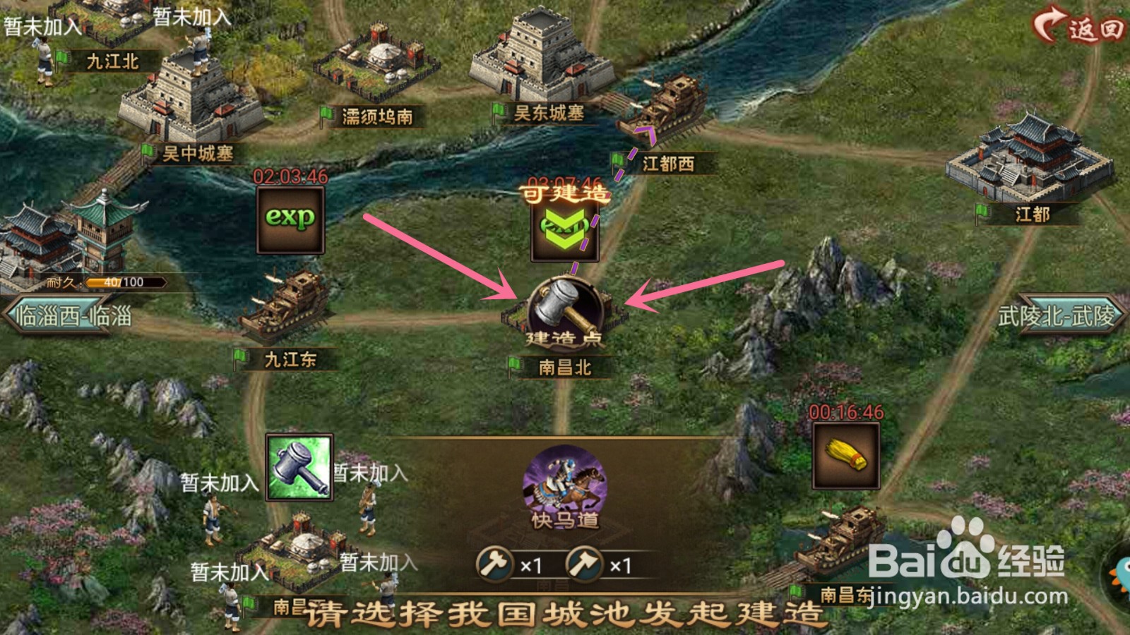 攻城掠地怎么修建快马道