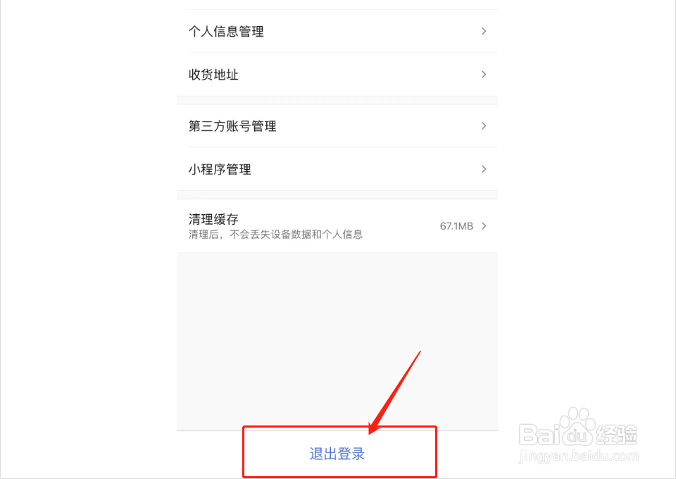 如何退出小度APP