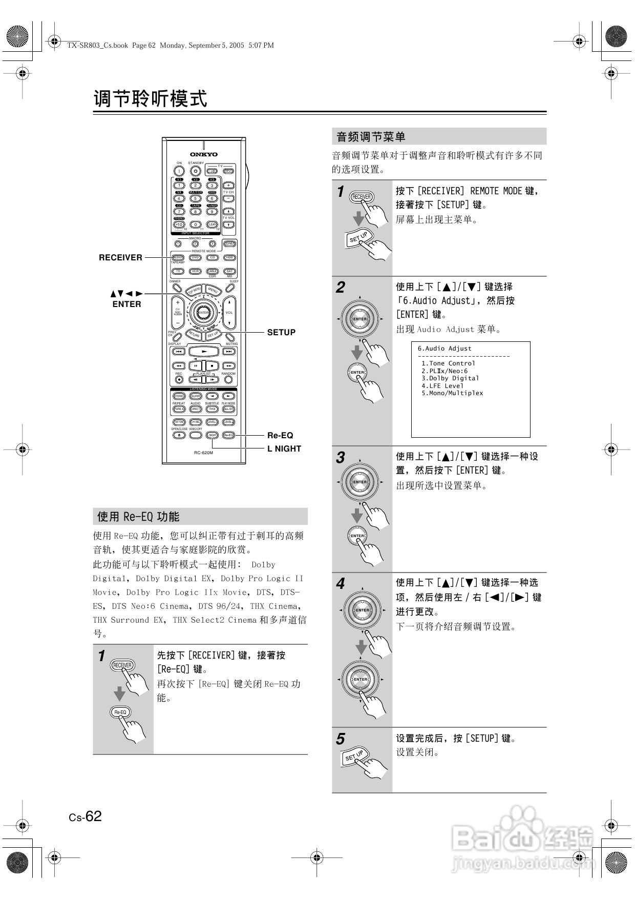 安桥AV接收机TX-SR8370型使用说明书:[4]