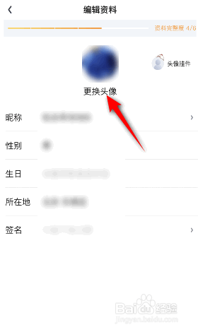 爱奇艺怎么更换头像