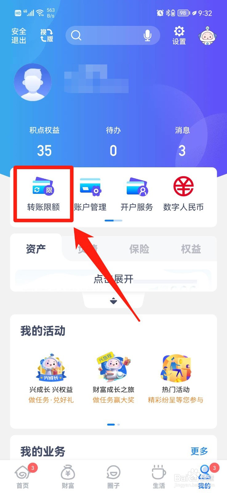 银行卡转账额度怎么提升